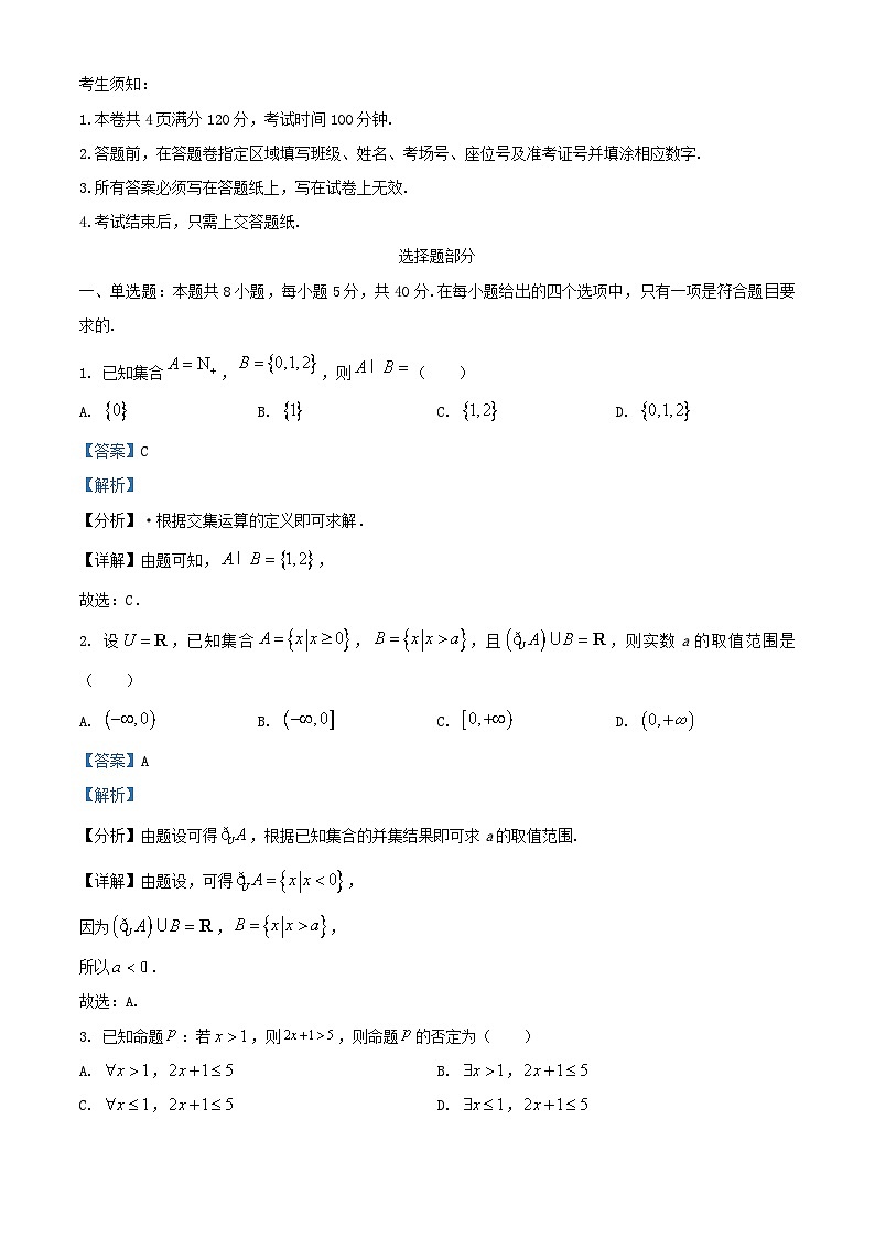 浙江省2024_2025学年高一数学上学期10月联考试题含解析第1页