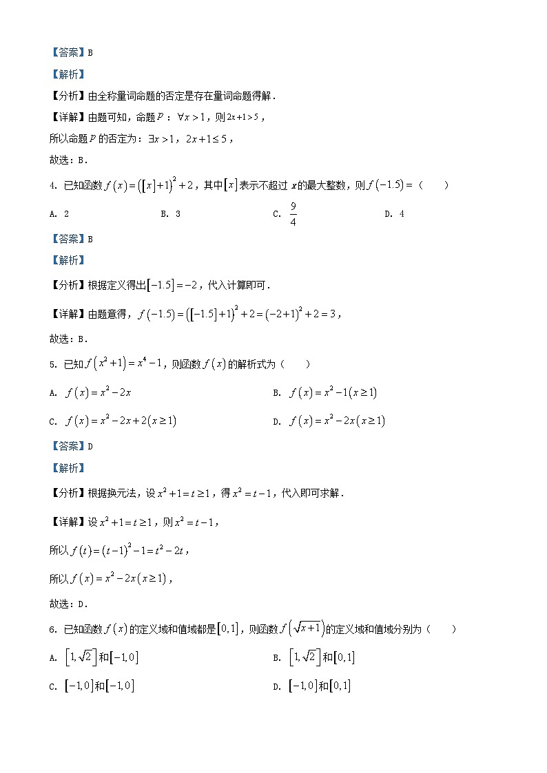 浙江省2024_2025学年高一数学上学期10月联考试题含解析第2页