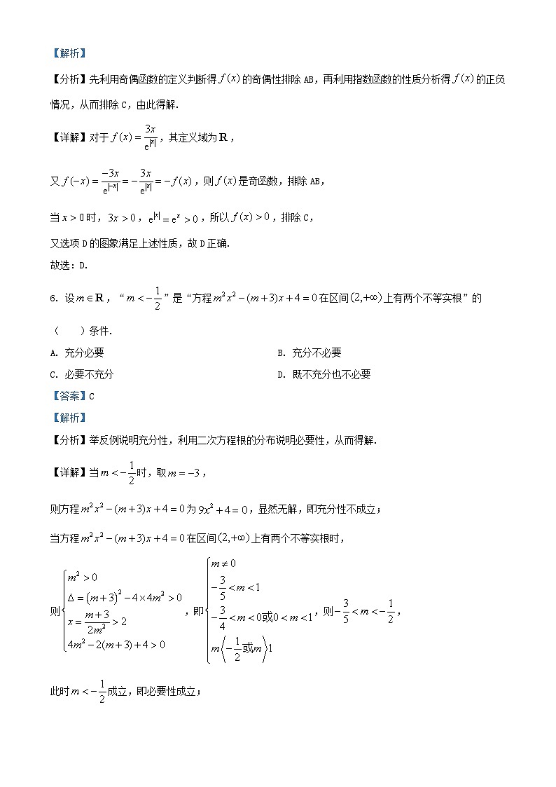 浙江省2024_2025学年高一数学上学期期中试卷含解析第3页