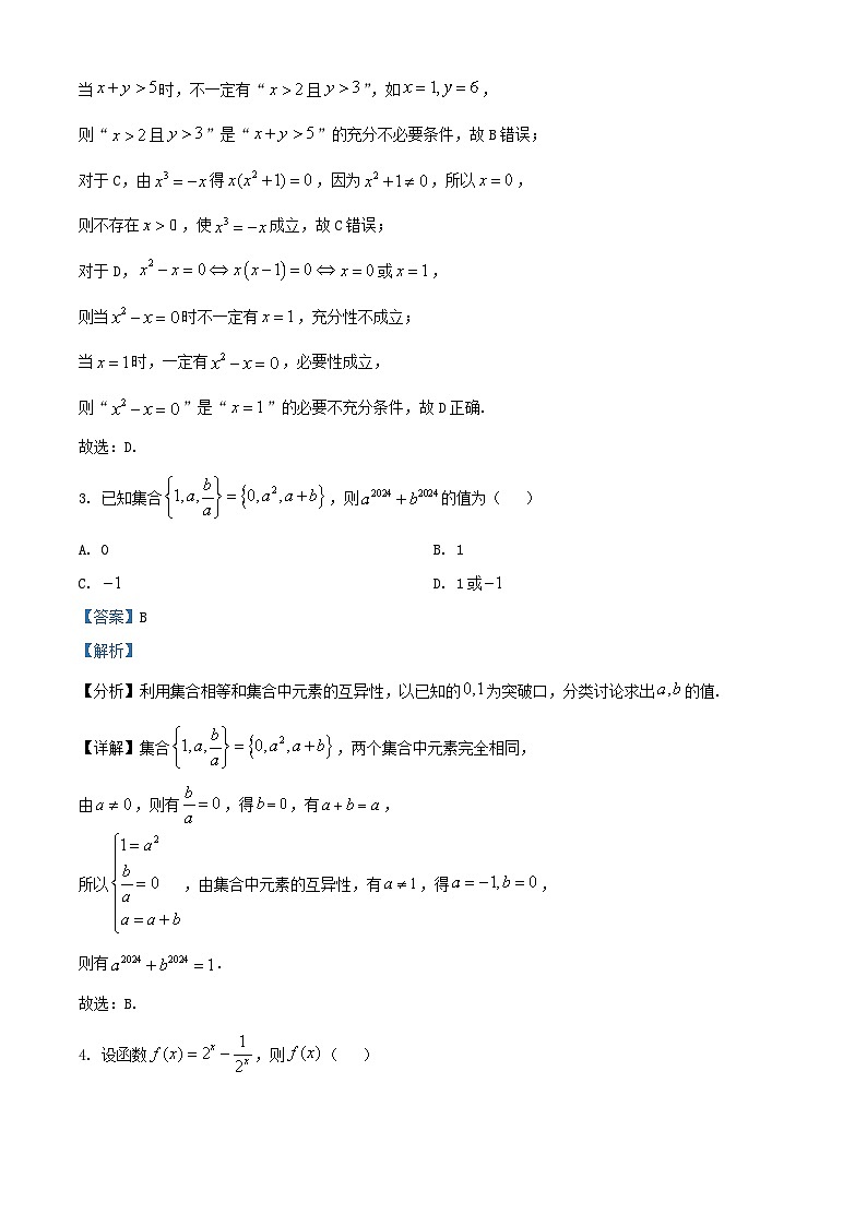 浙江省2024_2025学年高一数学上学期期中试题含解析第2页