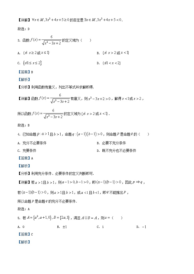 重庆市2024_2025学年高一数学上学期10月月考题含解析第2页