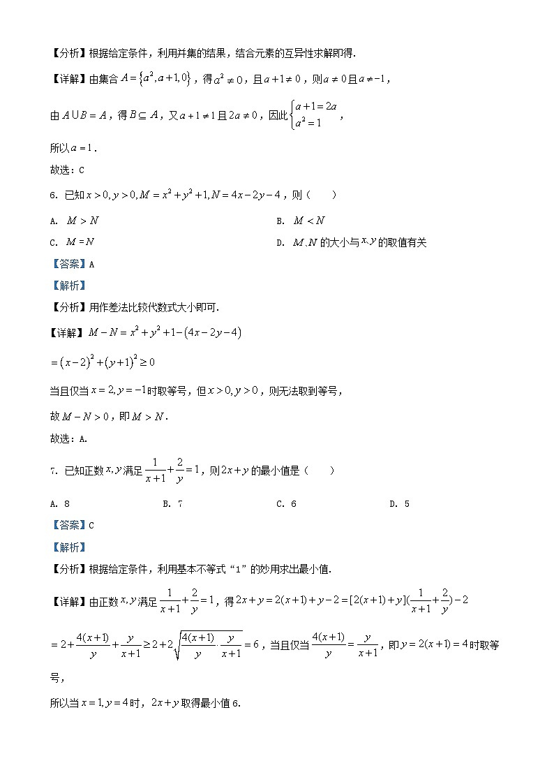 重庆市2024_2025学年高一数学上学期10月月考题含解析第3页