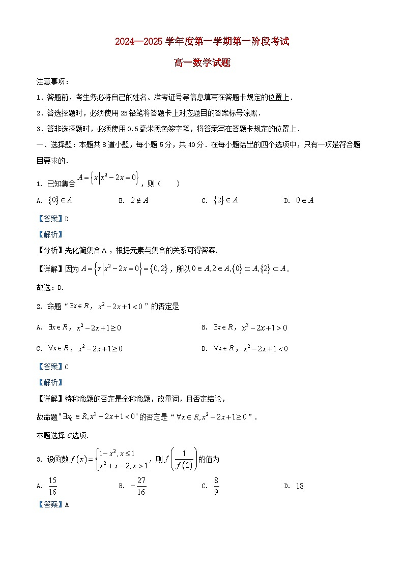 重庆市2024_2025学年高一数学上学期第一次月考试题含解析第1页