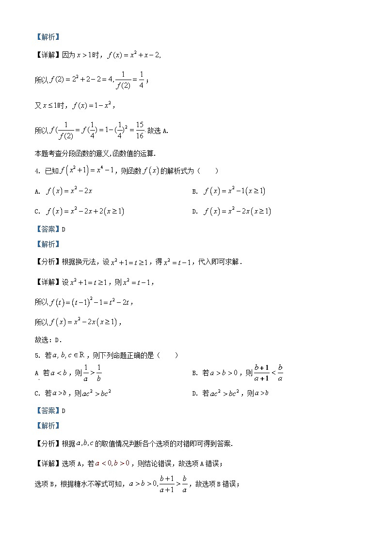 重庆市2024_2025学年高一数学上学期第一次月考试题含解析第2页