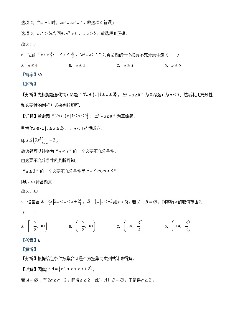 重庆市2024_2025学年高一数学上学期第一次月考试题含解析第3页