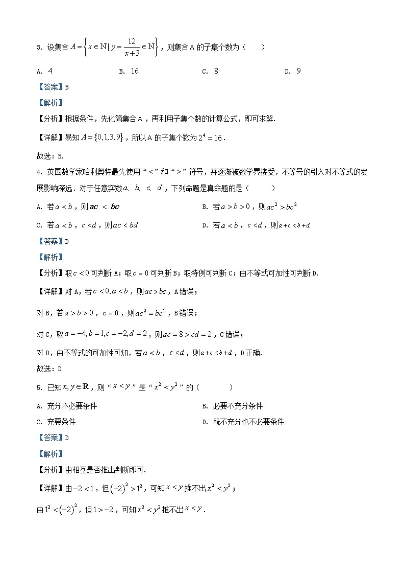 重庆市七校联考2024_2025学年高一数学上学期第一次月考试题含解析第2页