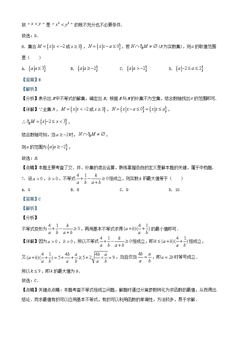 重庆市七校联考2024_2025学年高一数学上学期第一次月考试题含解析第3页