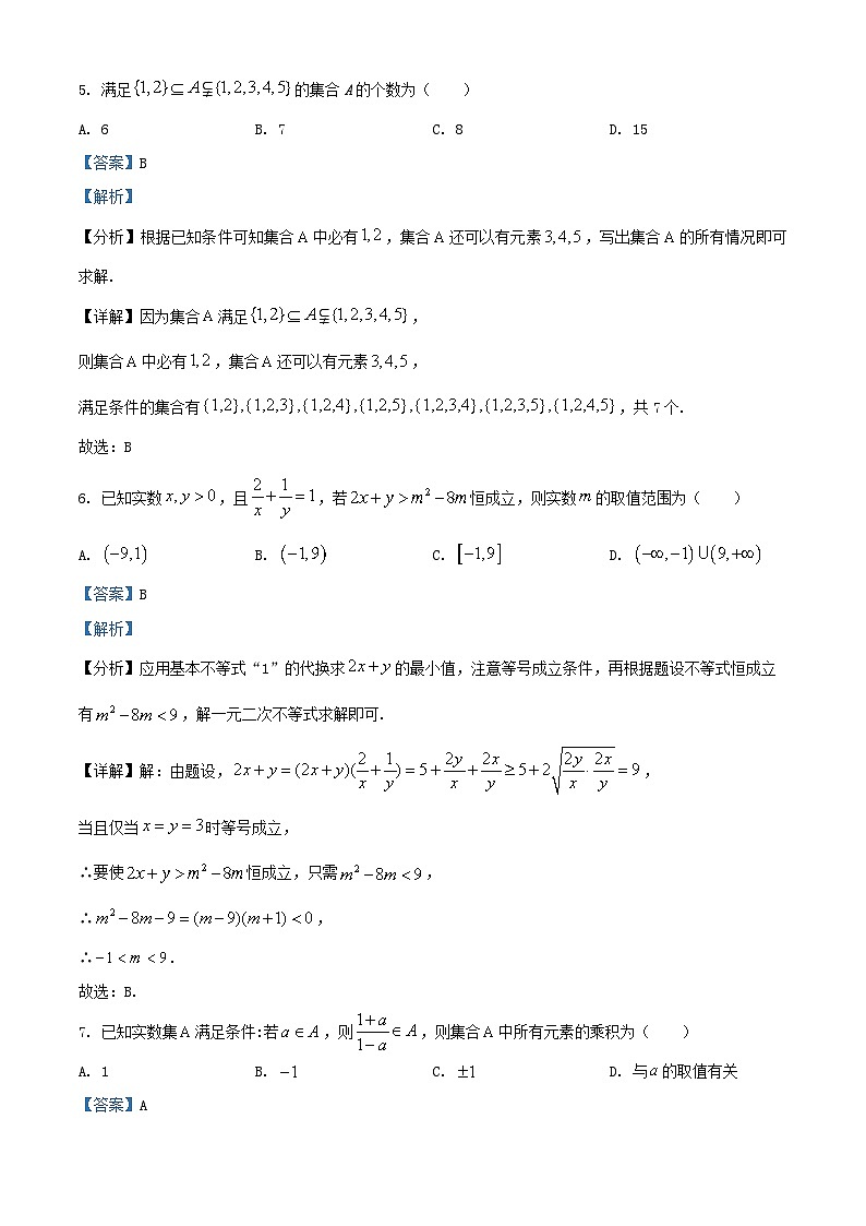 重庆市万州区2024_2025学年高一数学上学期第一次月考试题含解析第3页