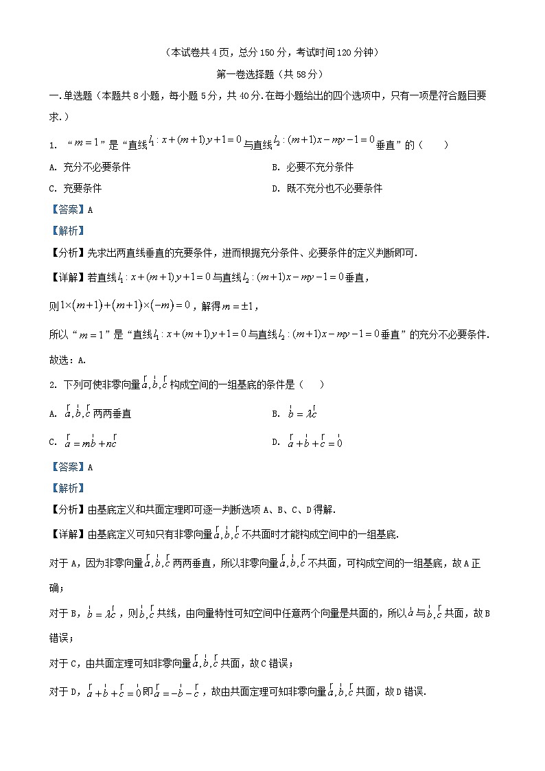 重庆市万州区2024_2025学年高二数学上学期第一次月考试题含解析第1页