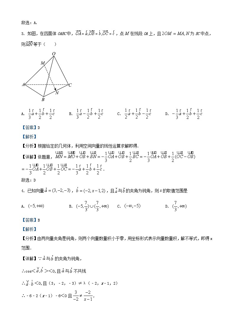 重庆市万州区2024_2025学年高二数学上学期第一次月考试题含解析第2页