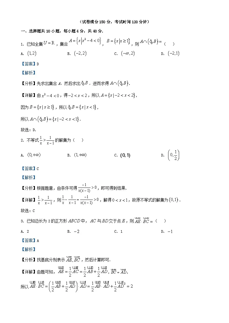 北京市2024_2025学年高三数学上学期期中测试试卷含解析第1页