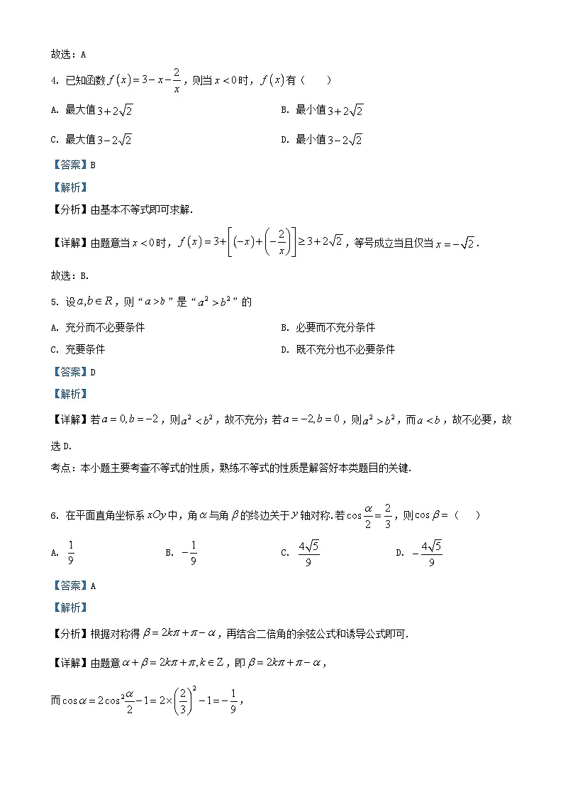 北京市2024_2025学年高三数学上学期期中测试试卷含解析第2页