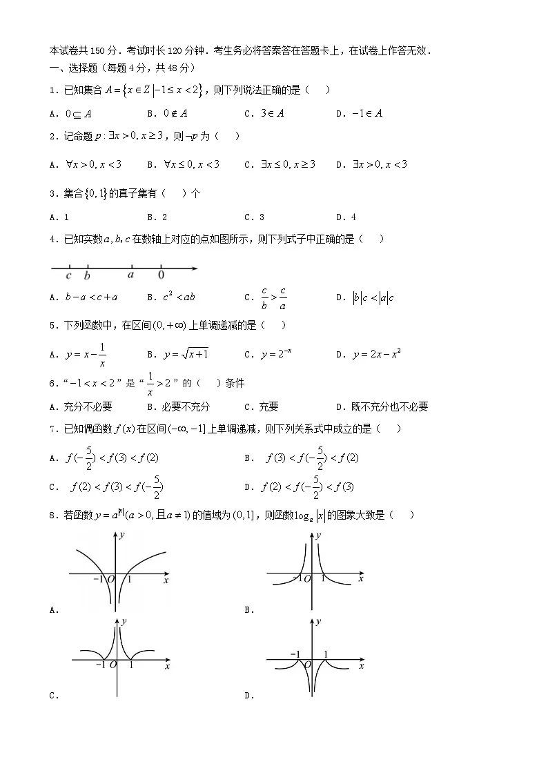 北京市2024_2025学年高一数学上学期期中检测试题第1页
