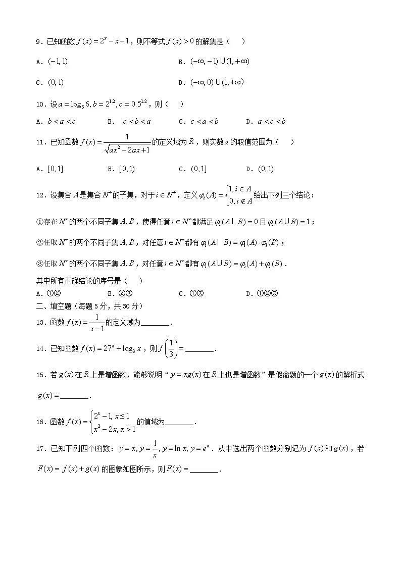 北京市2024_2025学年高一数学上学期期中检测试题第2页