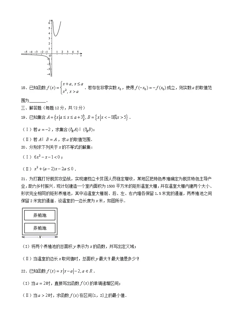 北京市2024_2025学年高一数学上学期期中检测试题第3页