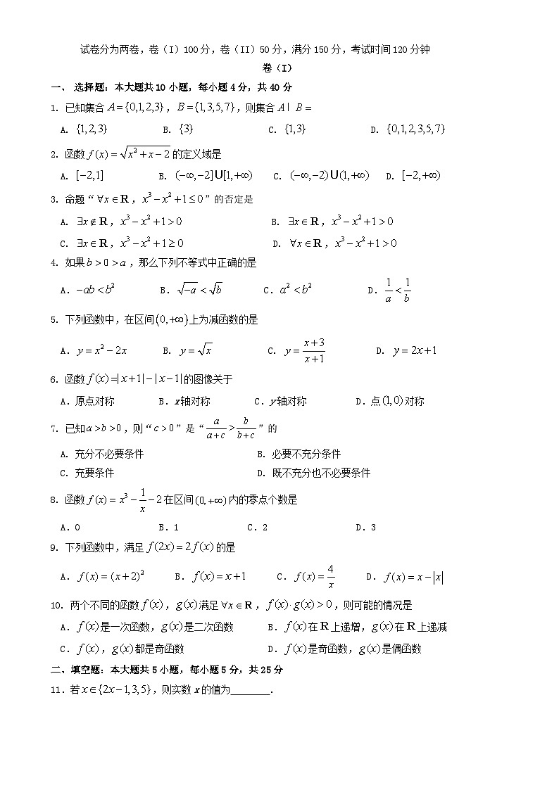 北京市2024_2025学年高一数学上学期期中试题第1页