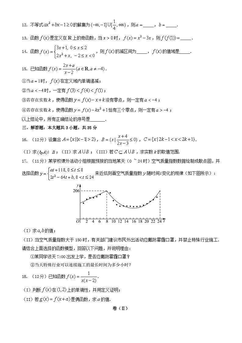 北京市2024_2025学年高一数学上学期期中试题第2页