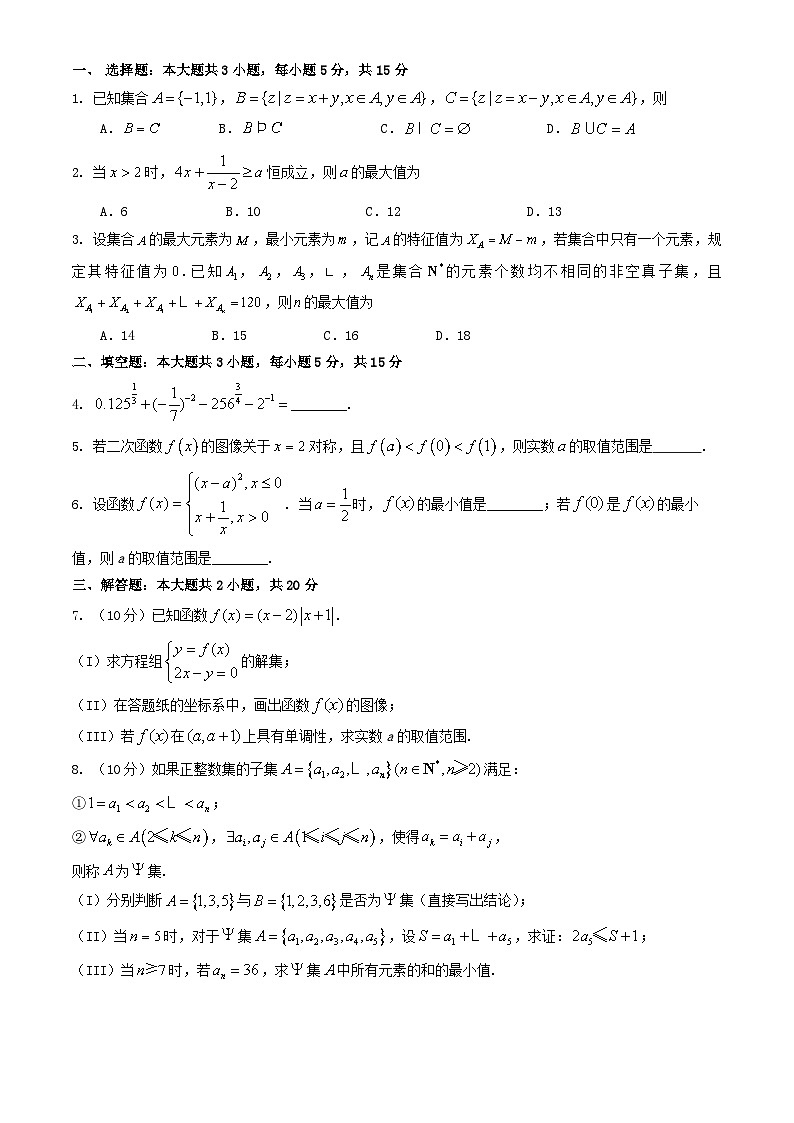 北京市2024_2025学年高一数学上学期期中试题第3页