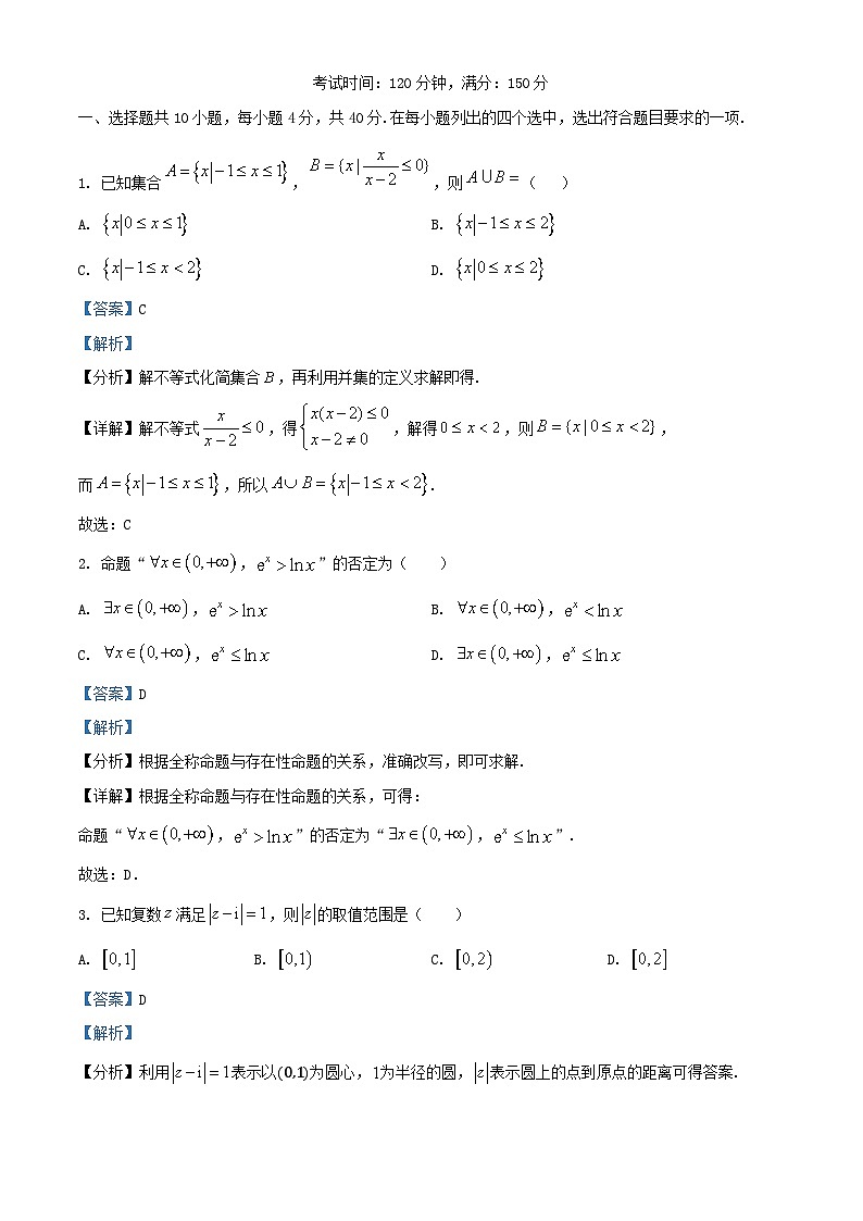 北京市2025届高三数学上学期期中检测试卷含解析第1页