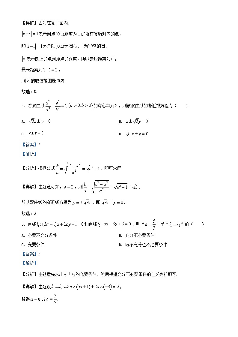 北京市2025届高三数学上学期期中检测试卷含解析第2页