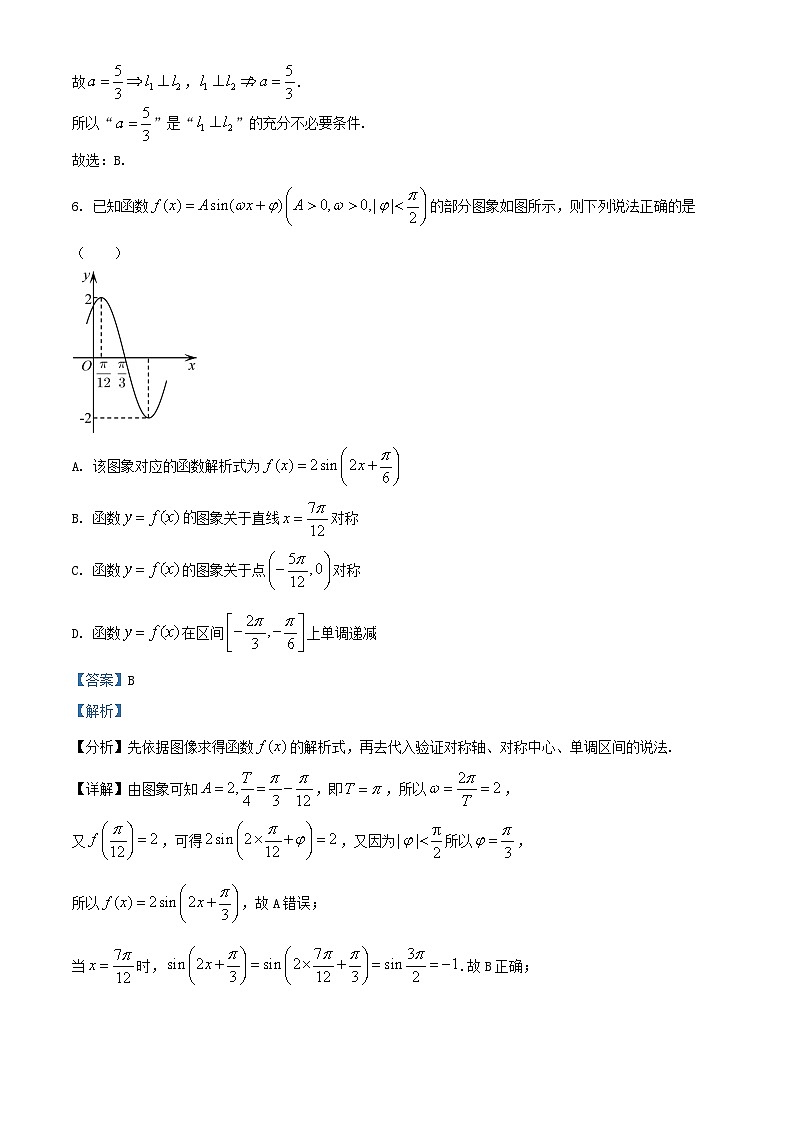 北京市2025届高三数学上学期期中检测试卷含解析第3页