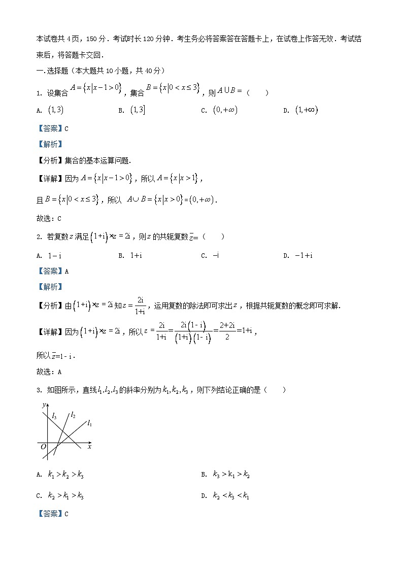 北京市顺义区2024_2025学年高三数学上学期期中检测试卷含解析第1页