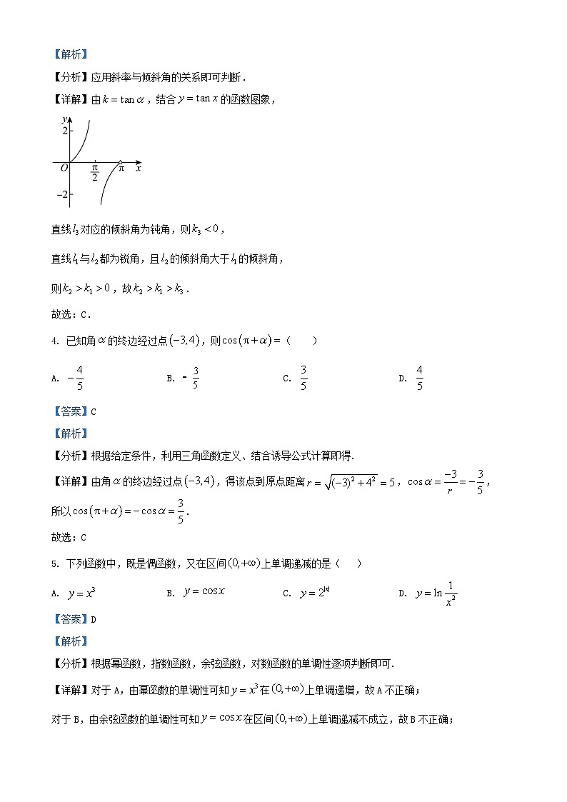 北京市顺义区2024_2025学年高三数学上学期期中检测试卷含解析第2页