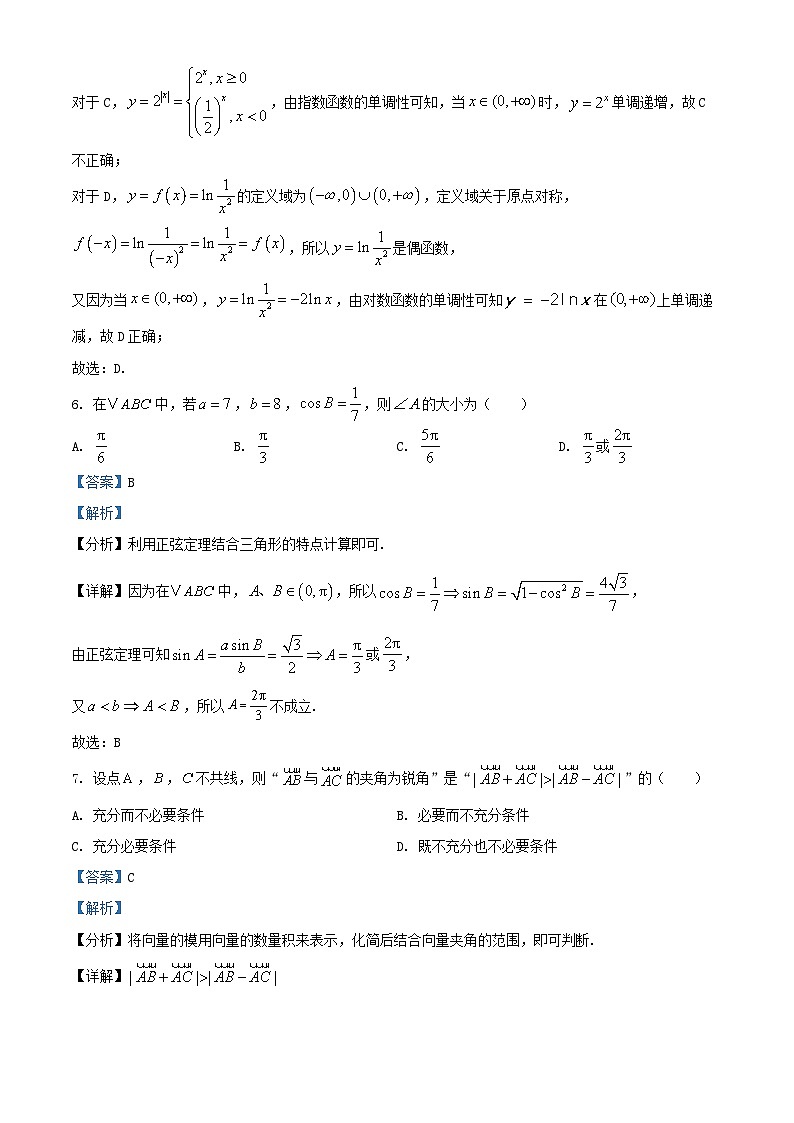 北京市顺义区2024_2025学年高三数学上学期期中检测试卷含解析第3页