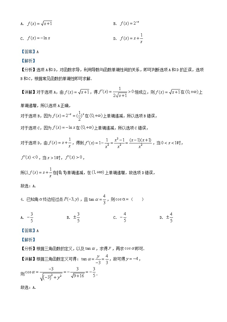 北京市通州区2024_2025学年高三数学上学期期中质量检测试卷含解析第2页