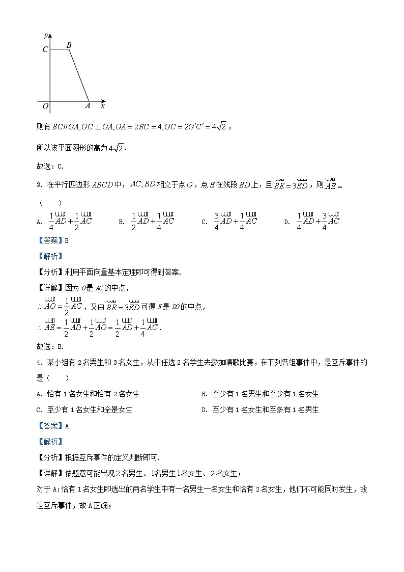 浙江省2023_2024学年高一数学下学期期中试题含解析第2页