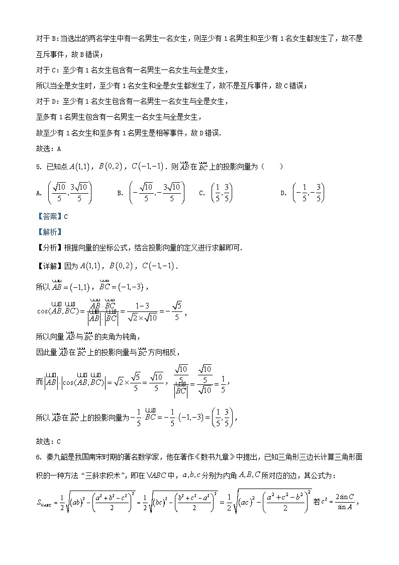 浙江省2023_2024学年高一数学下学期期中试题含解析第3页