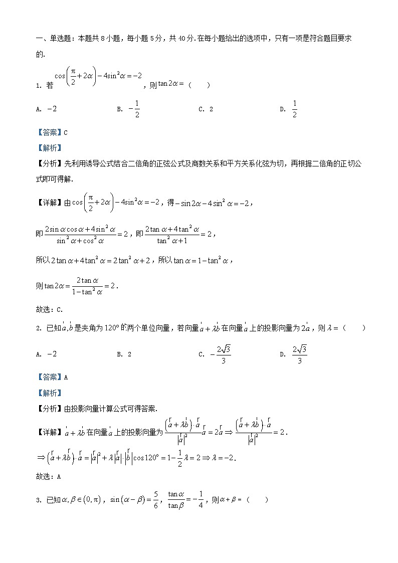重庆市2023_2024学年高一数学下学期3月月考试题含解析第1页