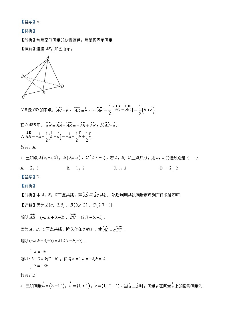 重庆市2024_2025学年高二数学上学期第一次定时练习10月试卷含解析第2页