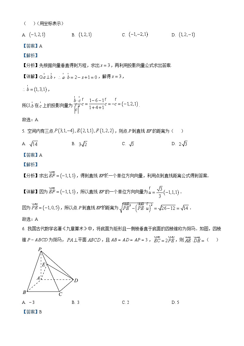 重庆市2024_2025学年高二数学上学期第一次定时练习10月试卷含解析第3页