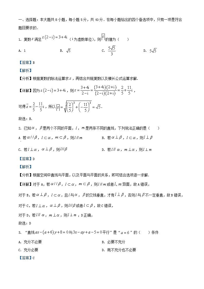 重庆市2024_2025学年高二数学上学期第一次月考试题含解析 (1)第1页