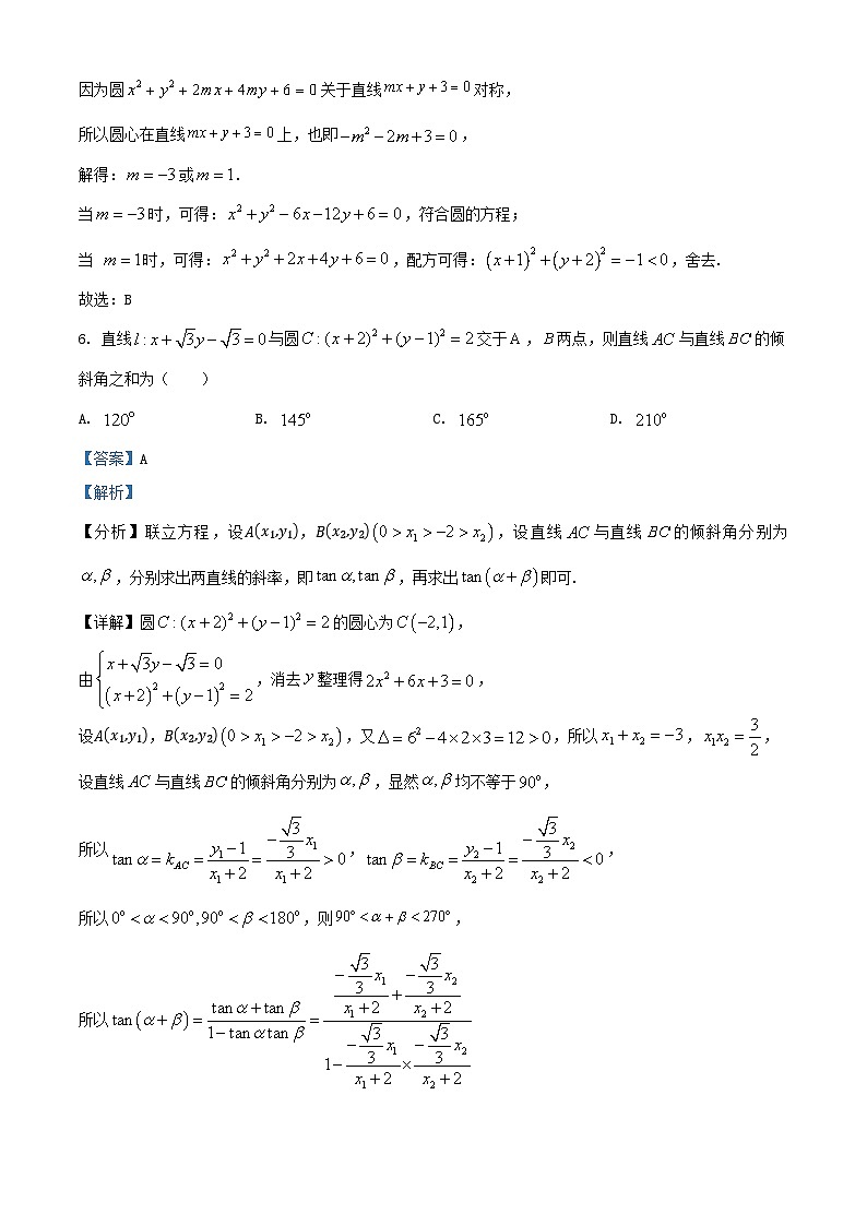 重庆市2024_2025学年高二数学上学期第一次月考试题含解析 (1)第3页