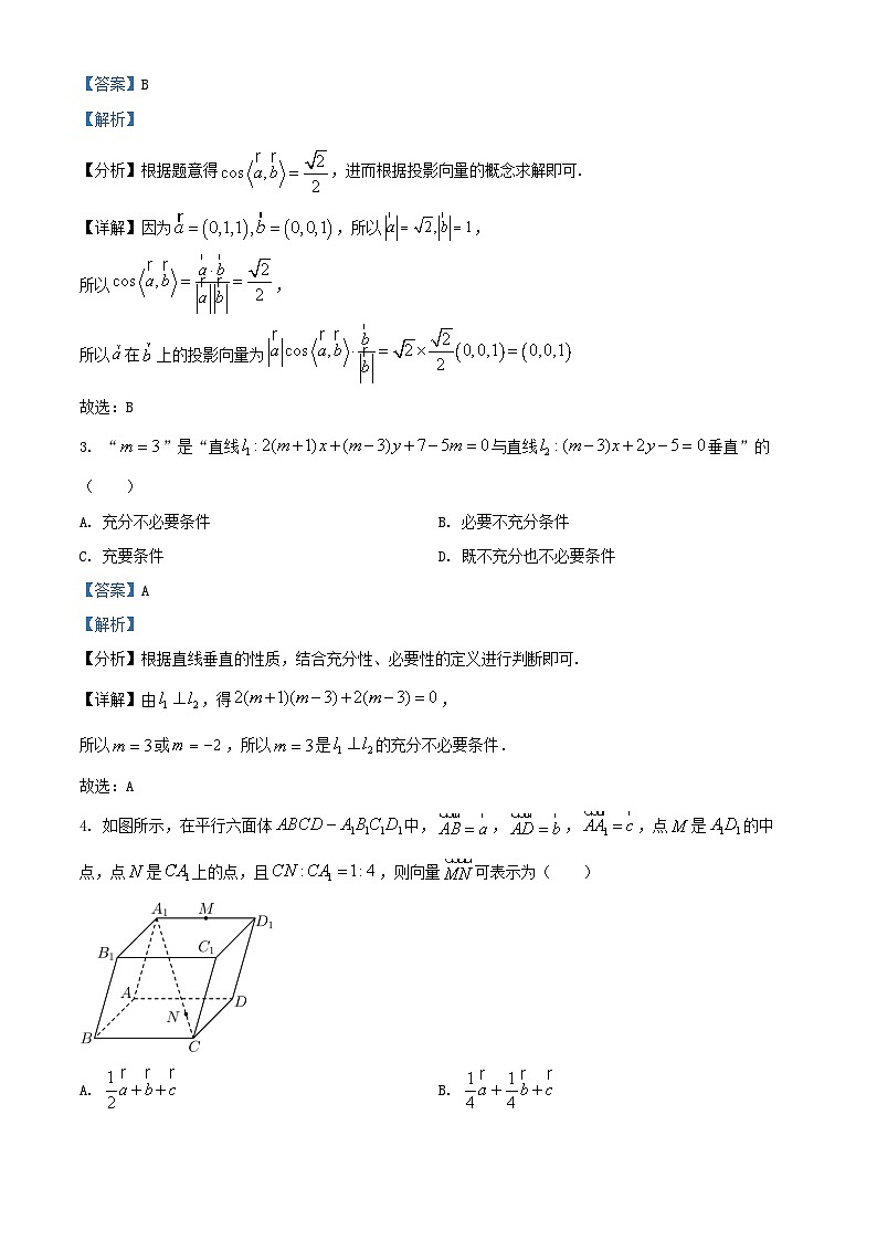 重庆市2024_2025学年高二数学上学期第一次月考题含解析第2页