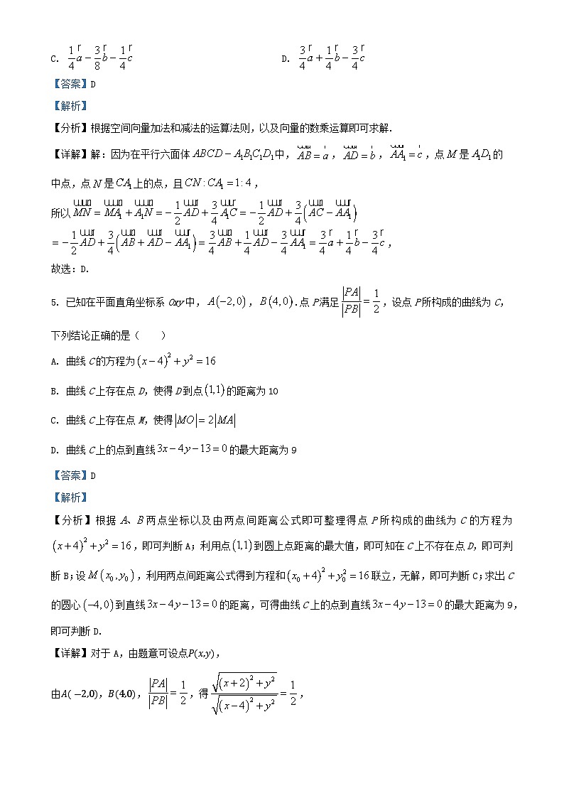 重庆市2024_2025学年高二数学上学期第一次月考题含解析第3页