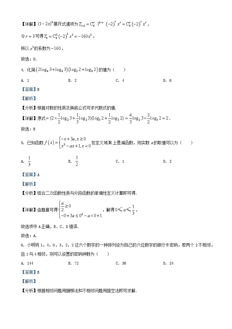 重庆市2024_2025学年高三数学上学期10月质量检测试题含解析第2页