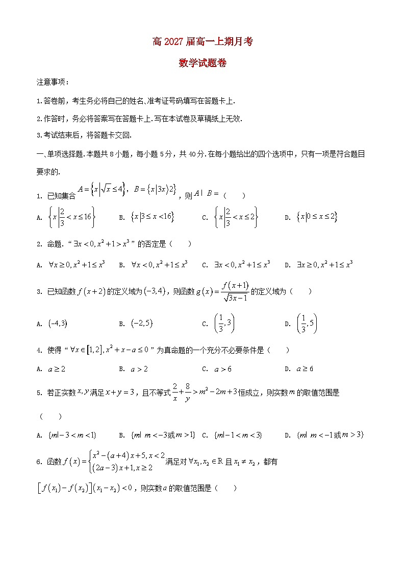 重庆市2024_2025学年高一数学上学期10月月考试题含解析 (1)第1页