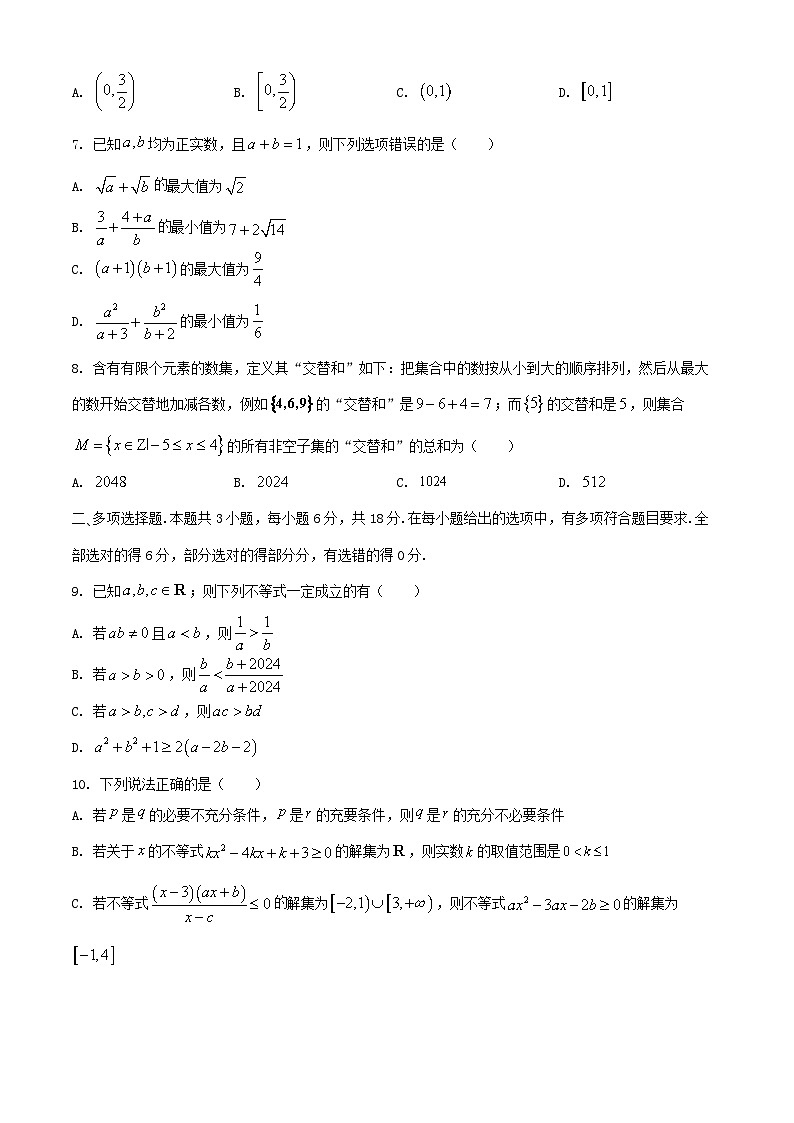 重庆市2024_2025学年高一数学上学期10月月考试题含解析 (1)第2页