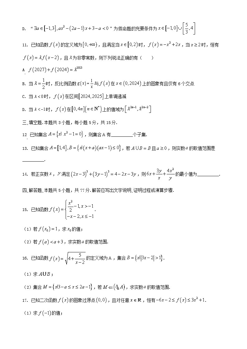 重庆市2024_2025学年高一数学上学期10月月考试题含解析 (1)第3页