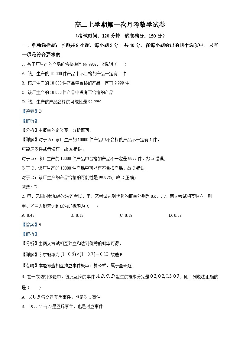重庆市2024_2025学年高二数学上学期第一次月考试题含解析第1页