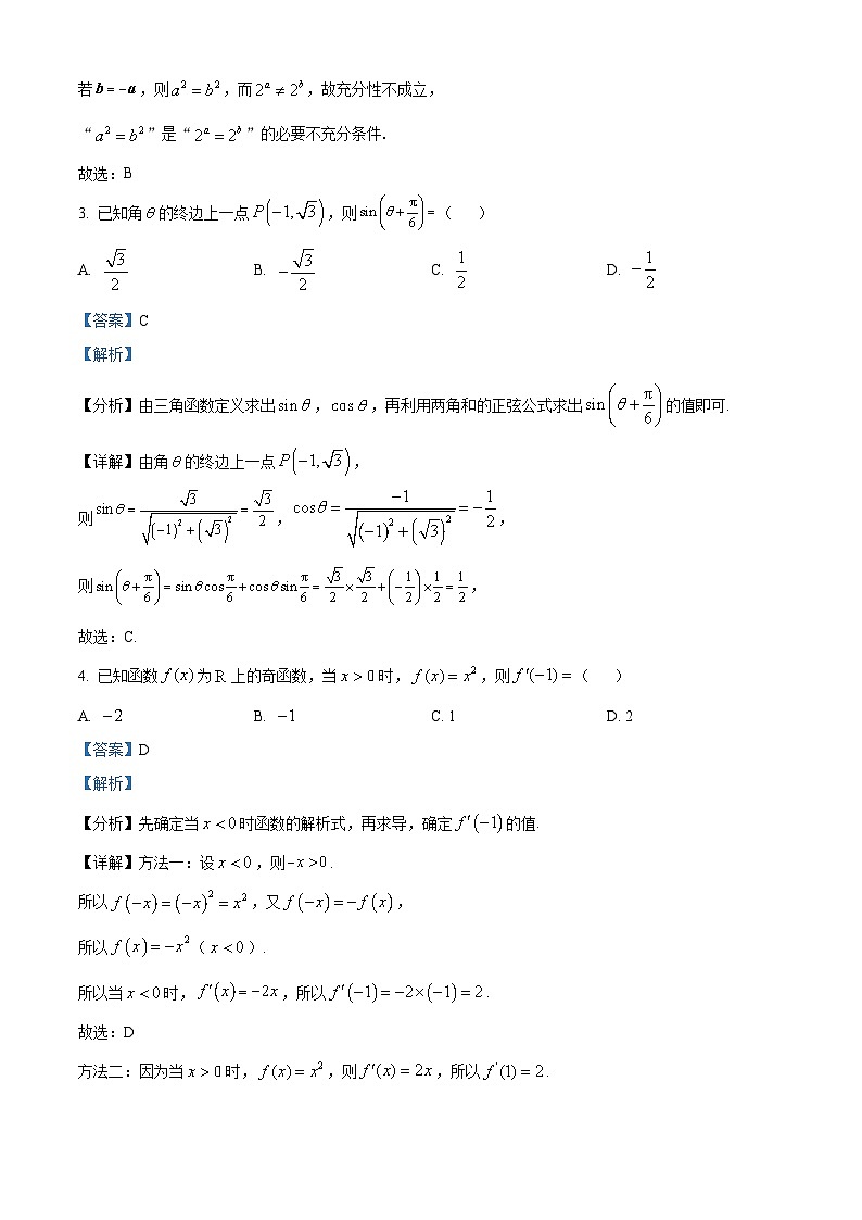 重庆市2024_2025学年高三数学上学期第一学月考试试题含解析第2页