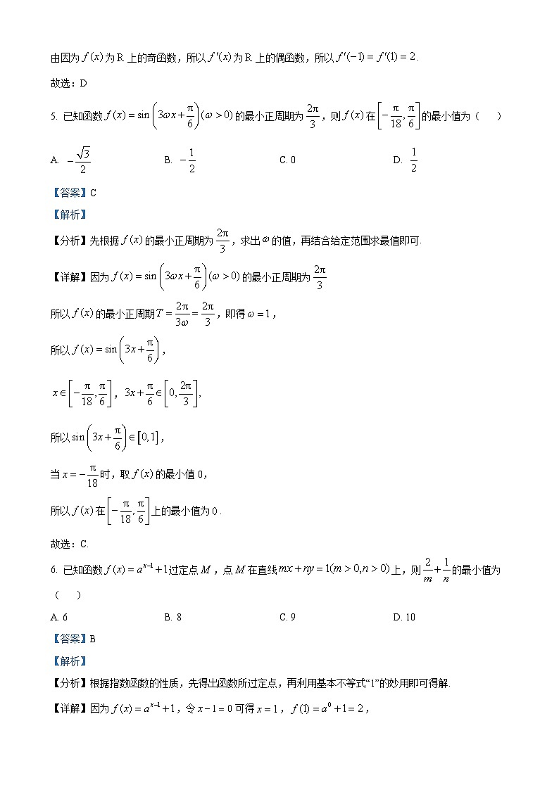 重庆市2024_2025学年高三数学上学期第一学月考试试题含解析第3页