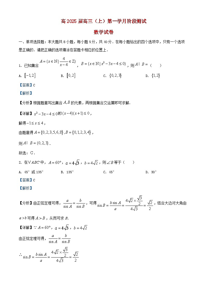 重庆市2025届高三数学上学期第一次月考阶段测试试卷含解析第1页