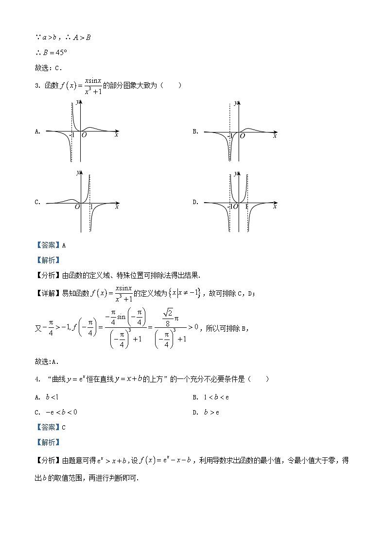 重庆市2025届高三数学上学期第一次月考阶段测试试卷含解析第2页