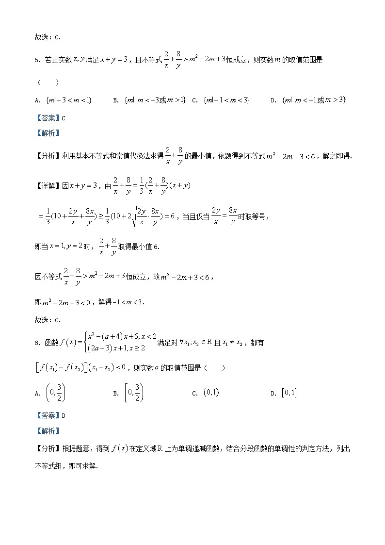 重庆市2024_2025学年高一数学上学期10月月考试题含解析 (2)第3页