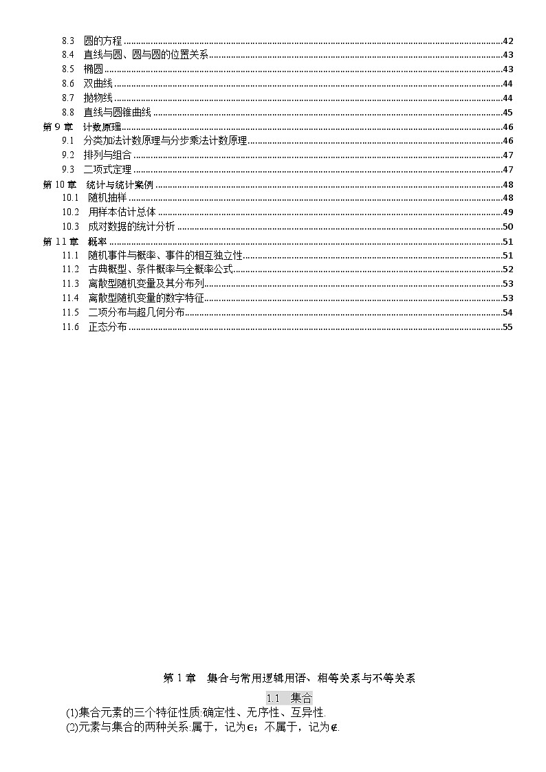 2026届新高考数学一轮复习核心知识点讲义第2页
