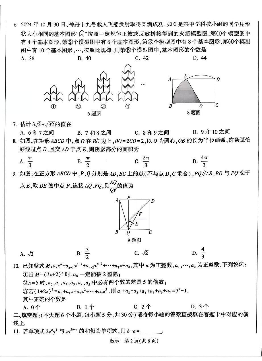 2025年重庆市初中学业水平暨高中招生考试数学模拟试卷（中考模拟）第2页